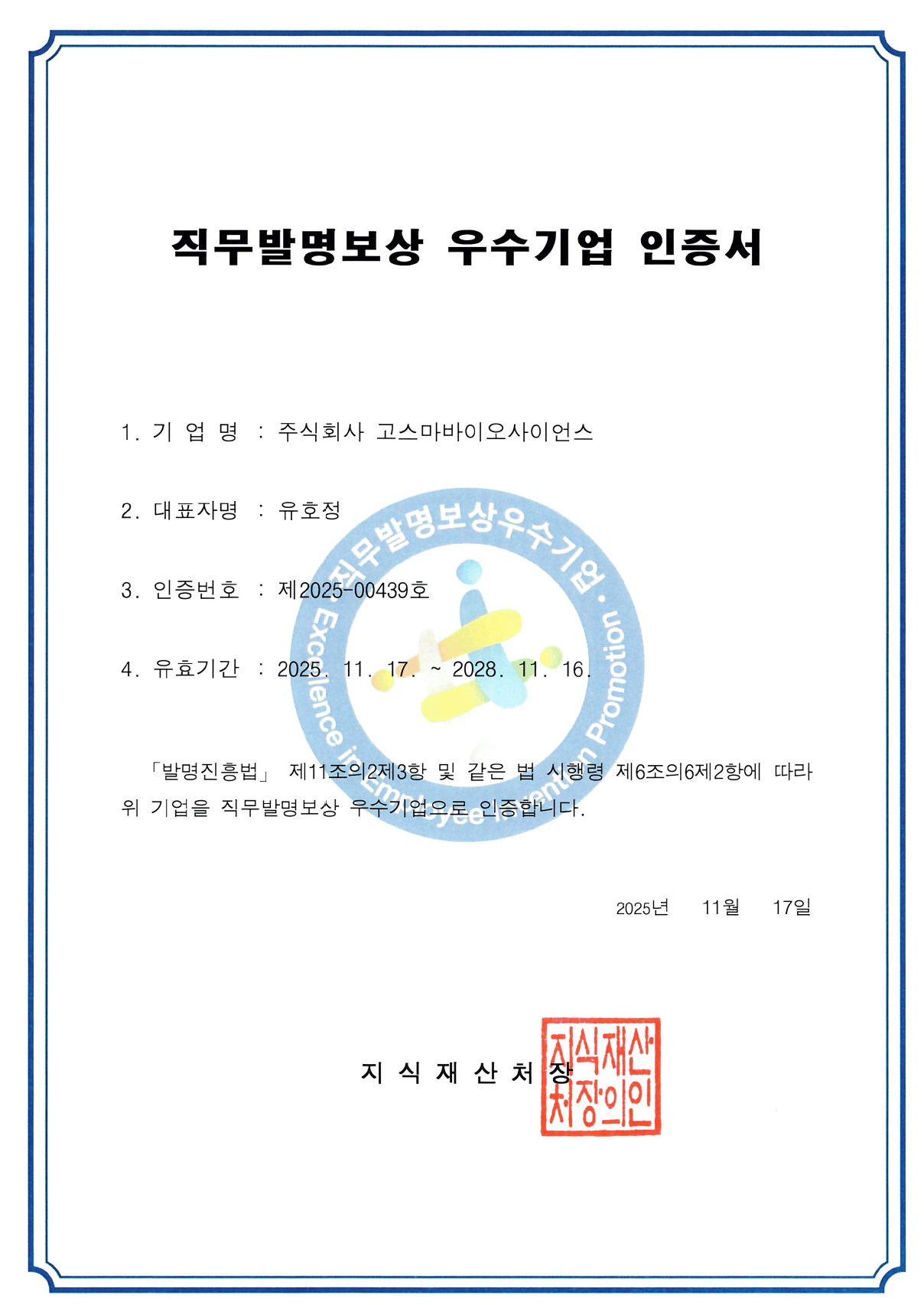 Excellent employee invention reward company certificate