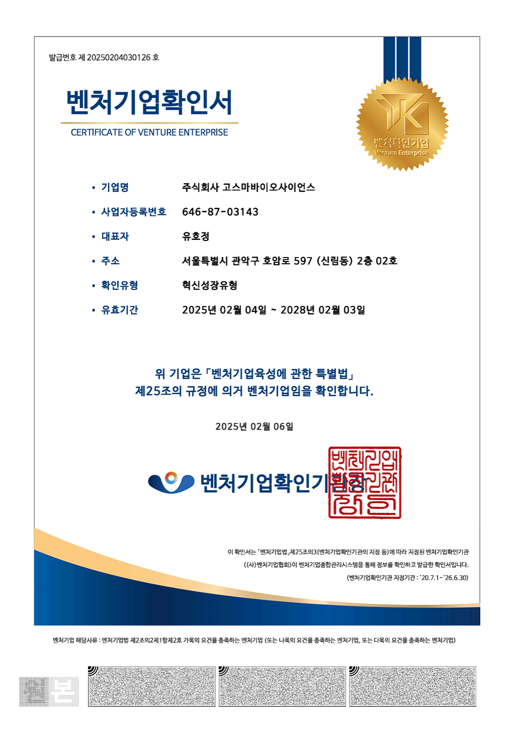 Venture business certificate
