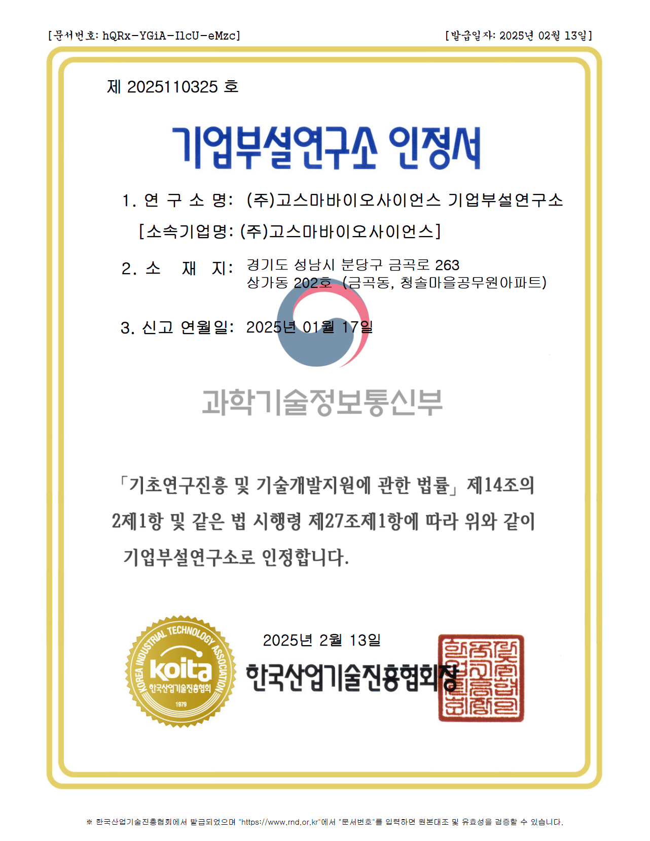 Company-affiliated research institute certificate