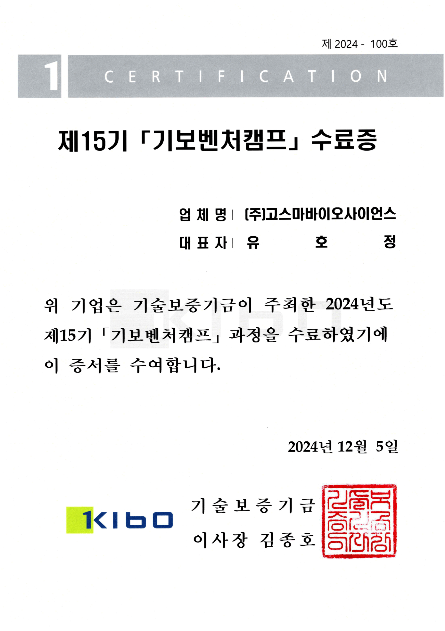 Kibo Venture Camp completion certificate