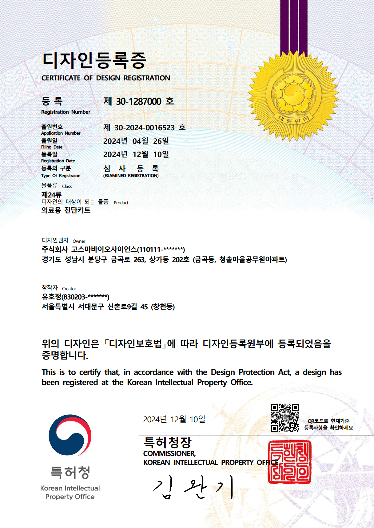 Medical diagnostic kit design certificate