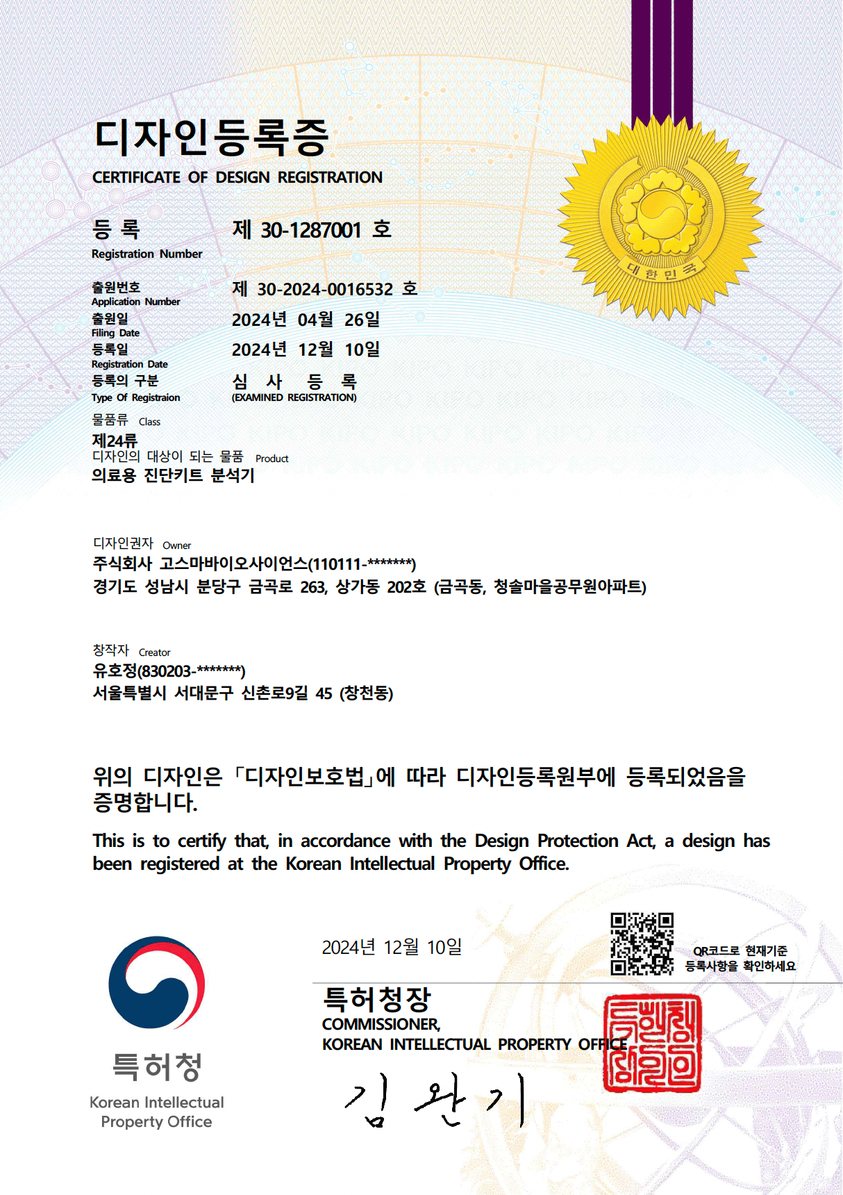 Medical diagnostic kit analyzer design certificate