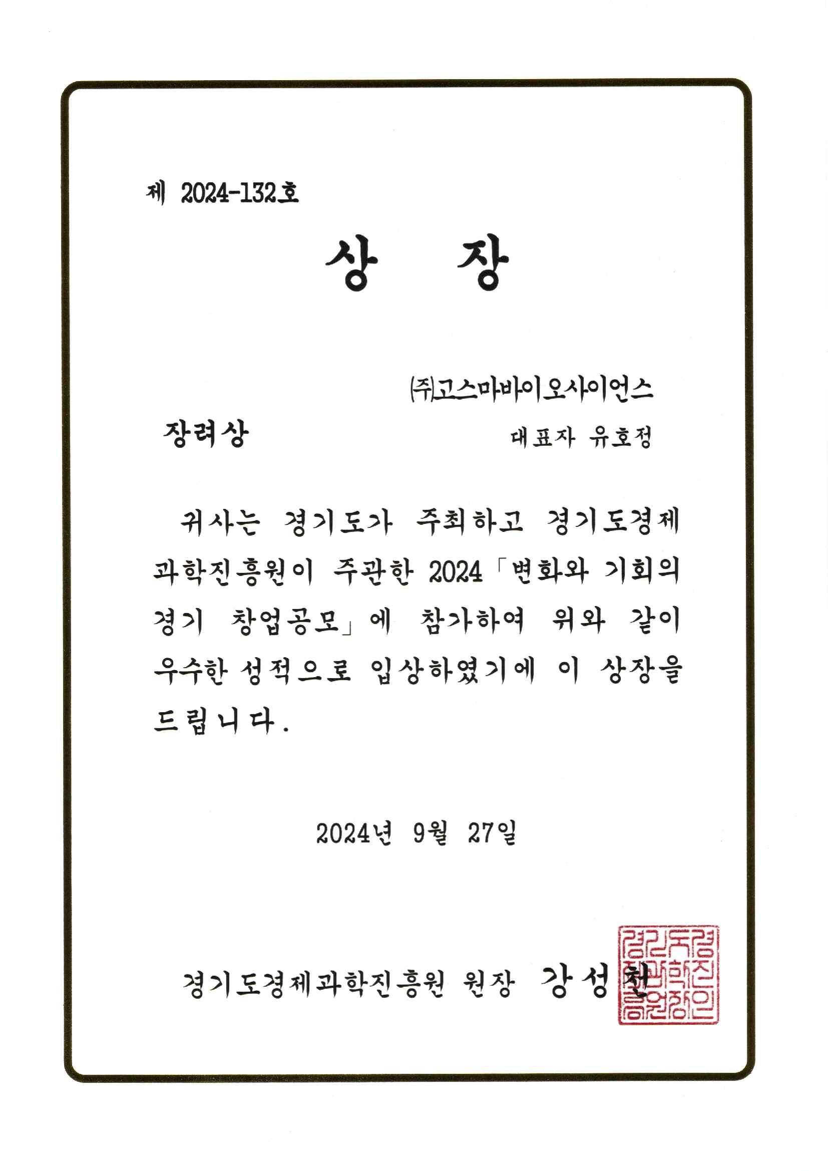 Gyeonggi Startup Contest certificate