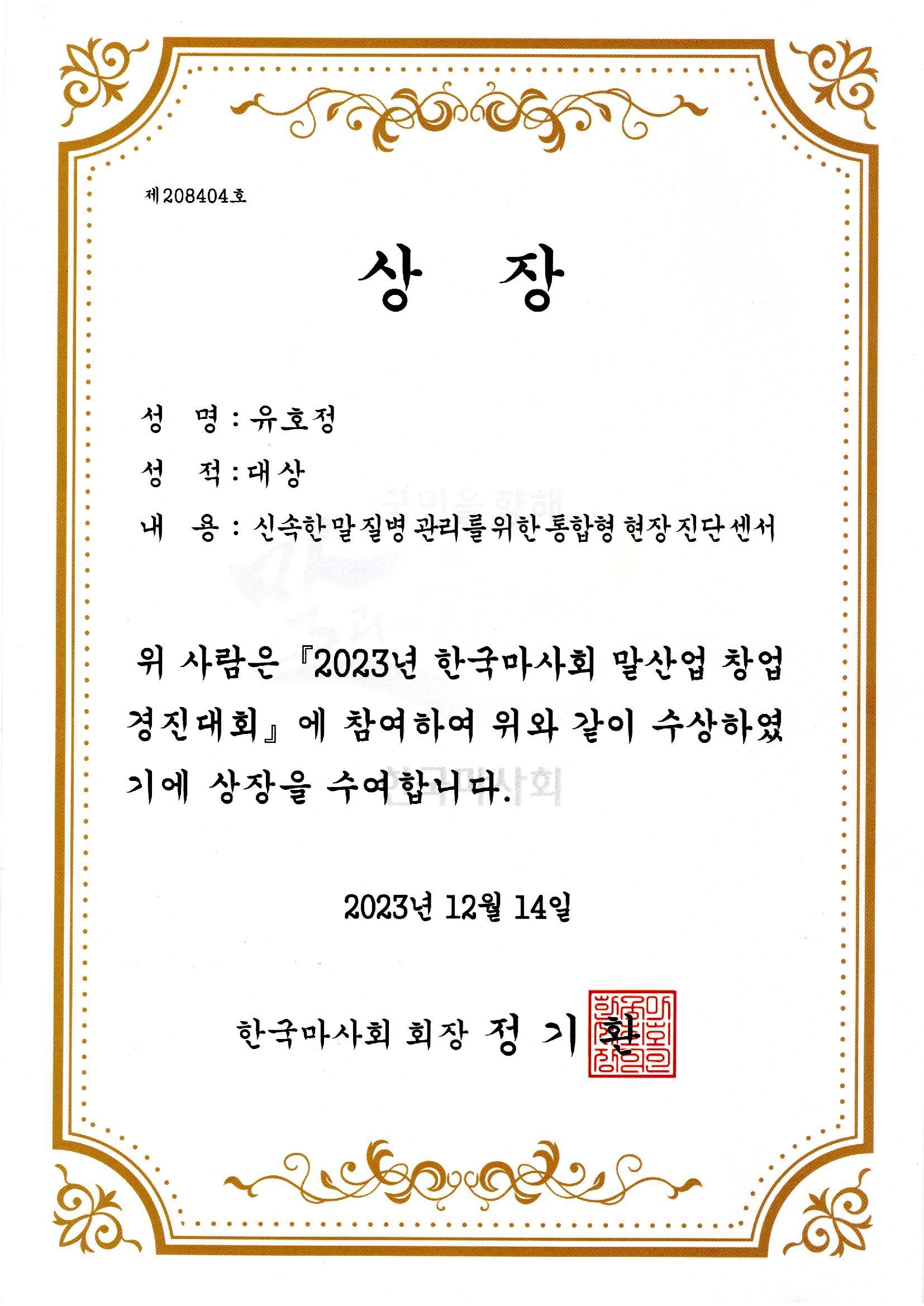 Horse Industry Startup Competition certificate