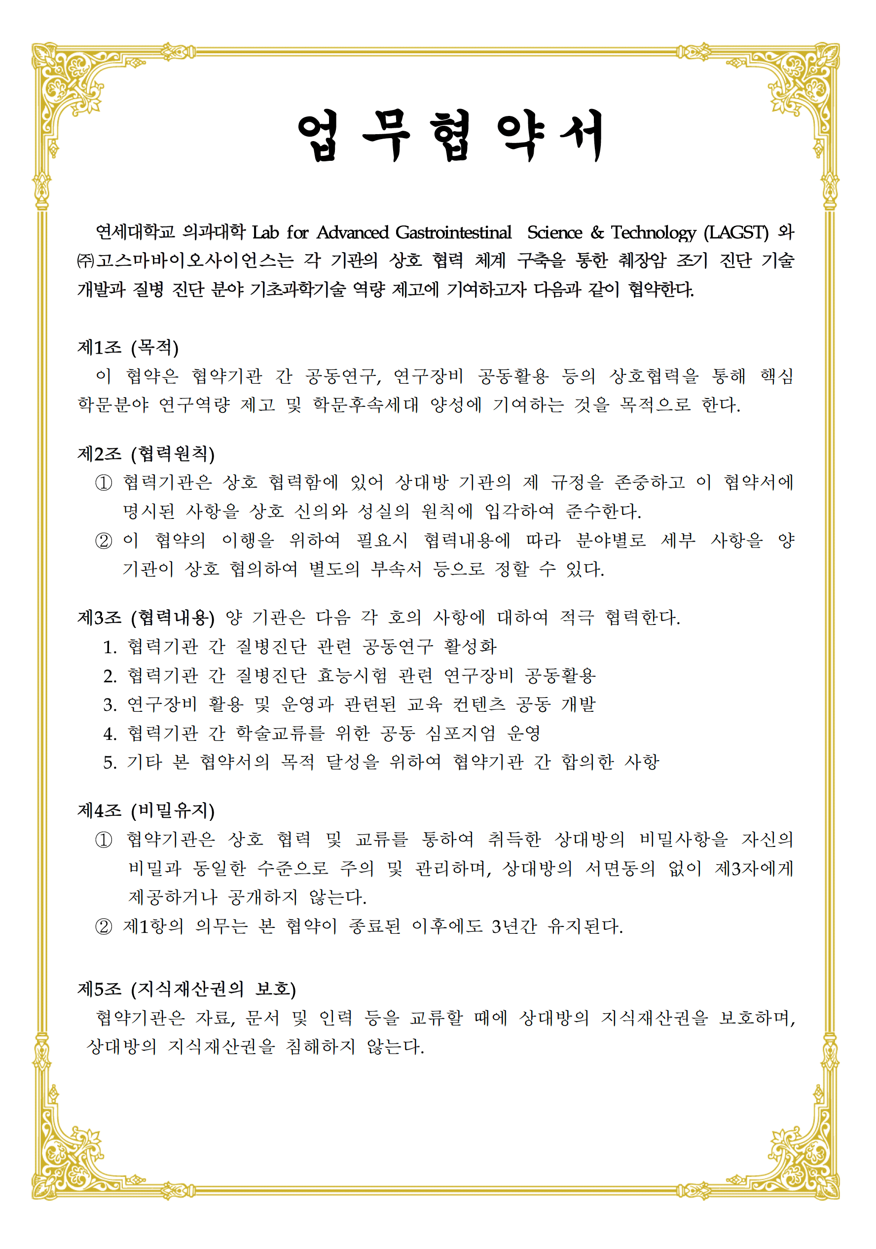 Yonsei University College of Medicine memorandum of understanding