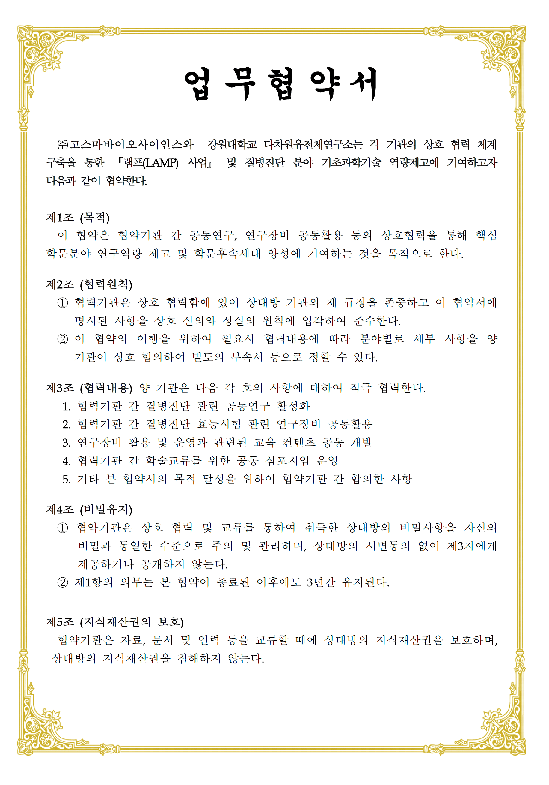 Kangwon National University memorandum of understanding