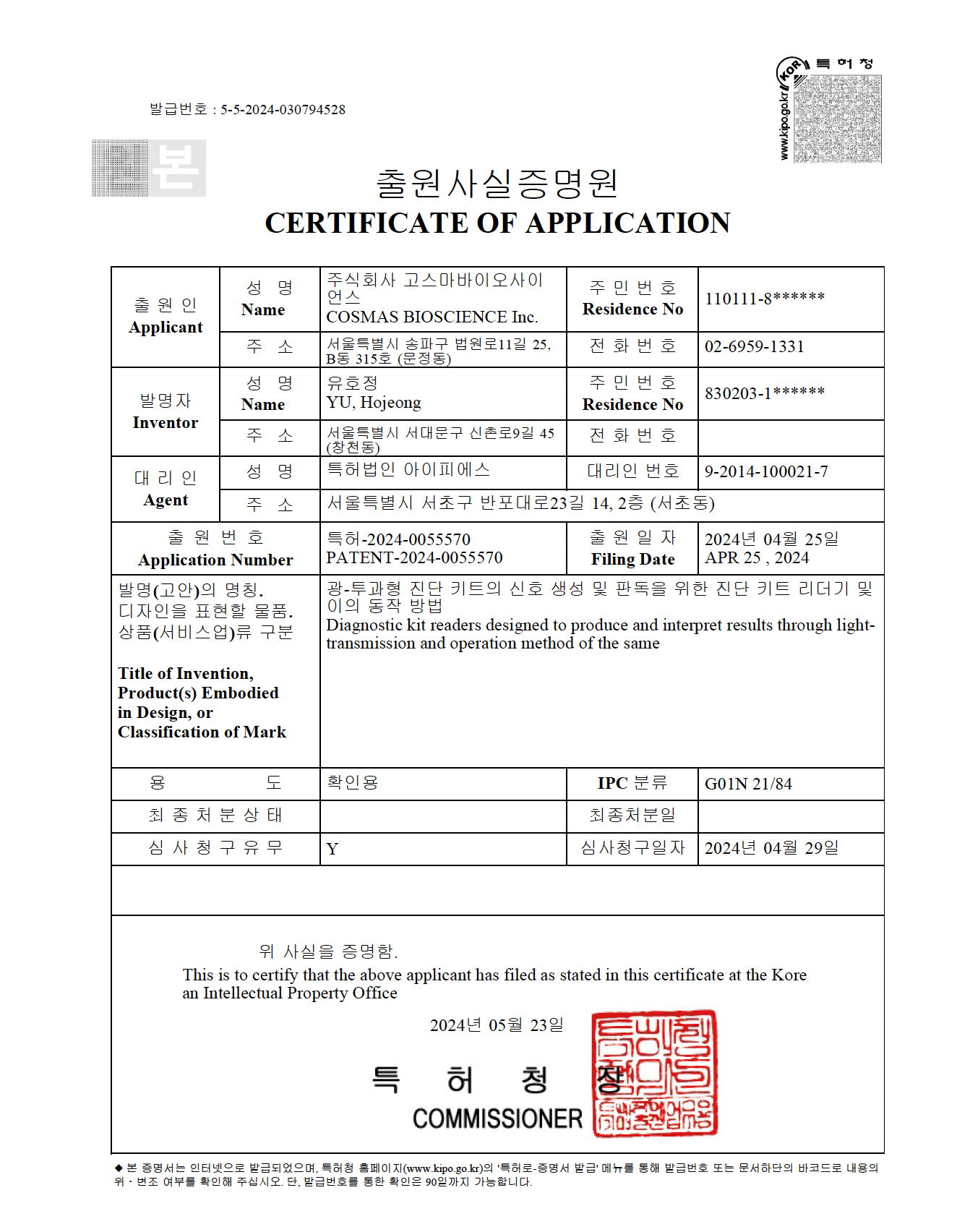Optical diagnostic kit signal reader patent