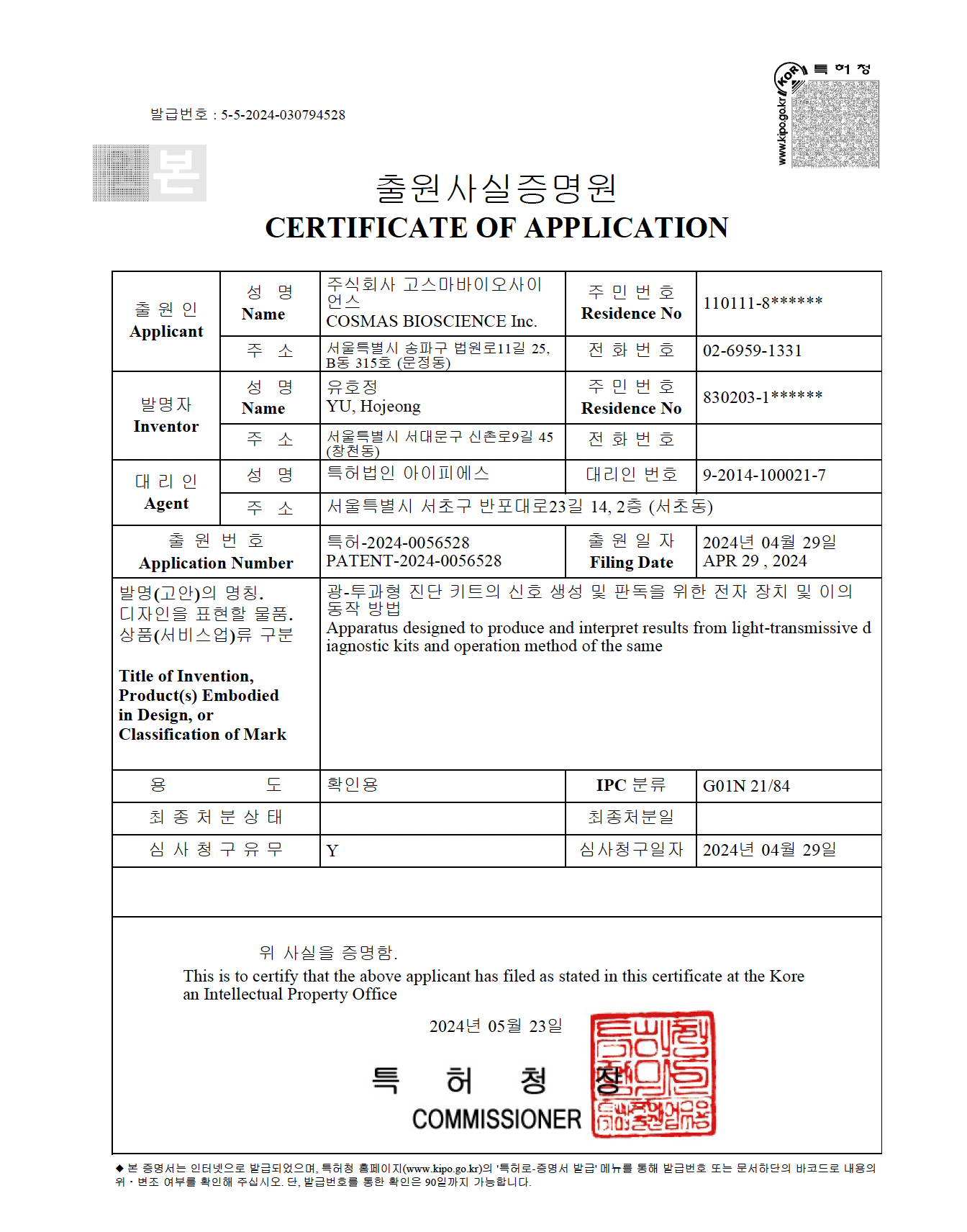 Optical diagnostic kit signal reader patent