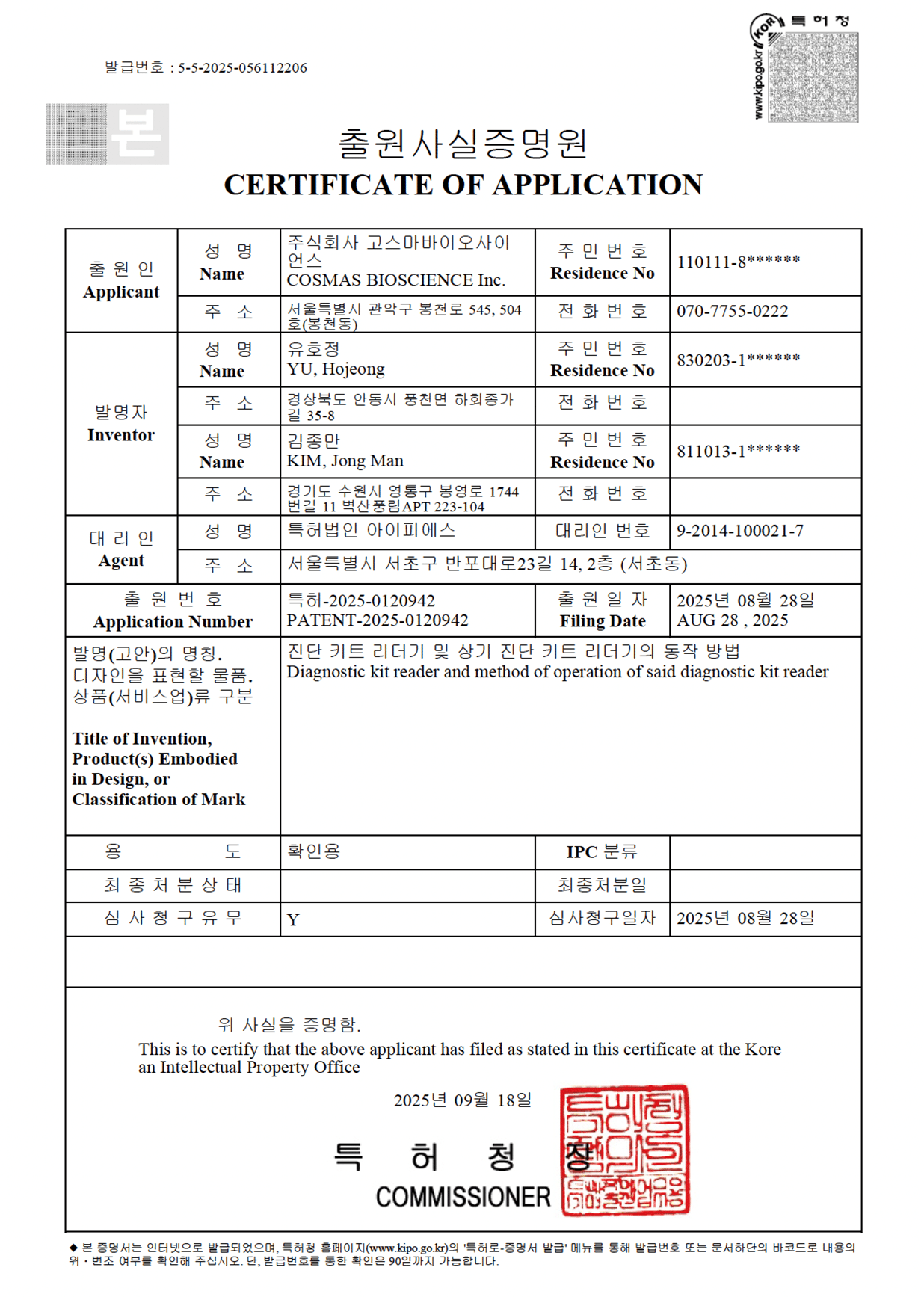 Domestic diagnostic kit reader patent