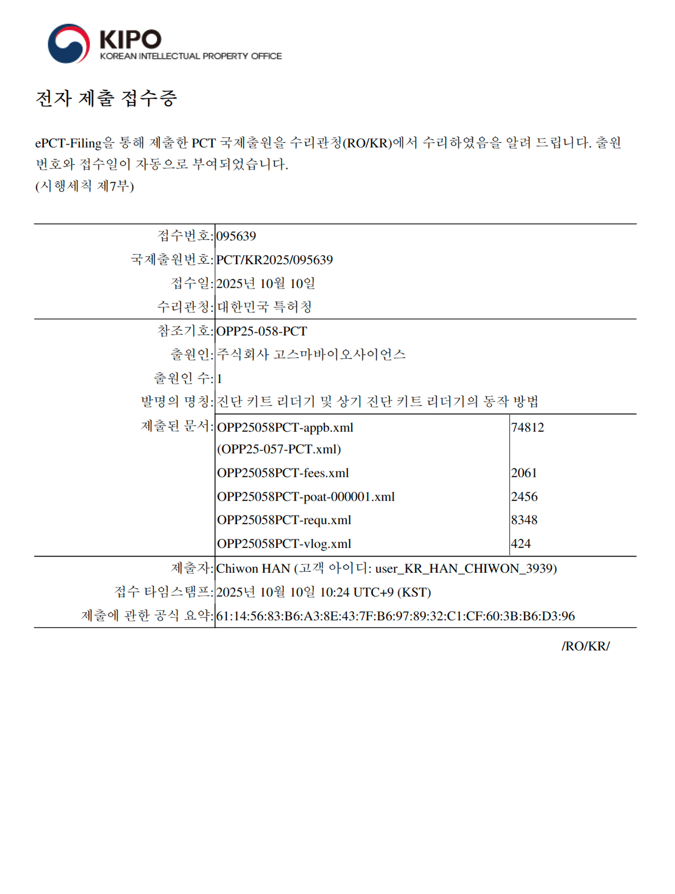 International diagnostic kit reader patent