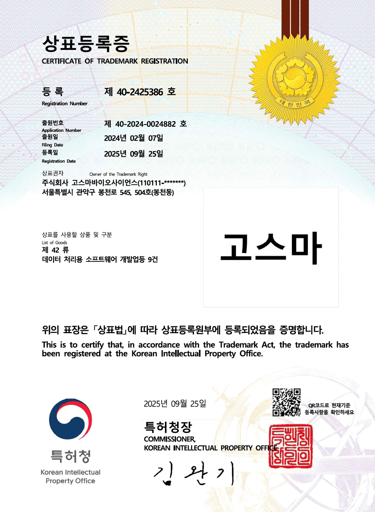 Trademark class 42 certificate