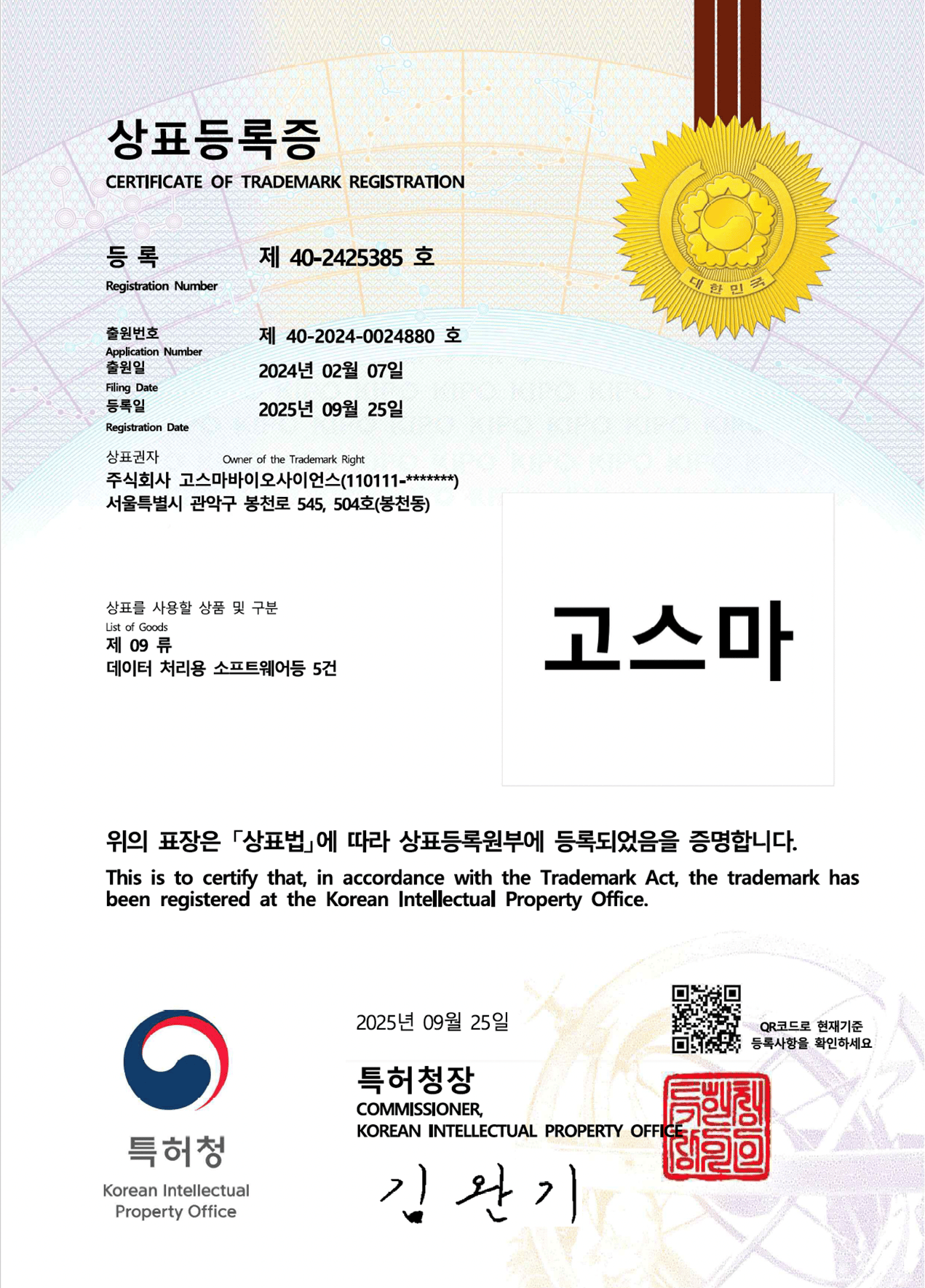 Trademark class 09 certificate