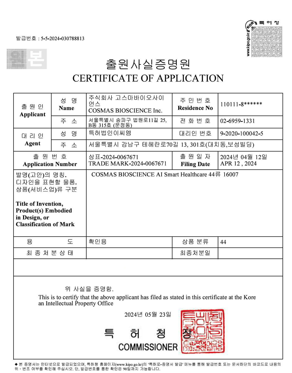 English name trademark certificate class 44